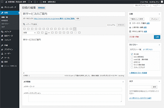 独自更新システム管理画面