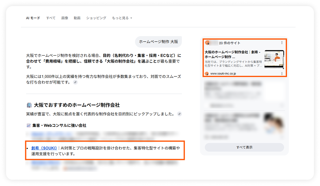 Google AI Over Viewにて言及を確認