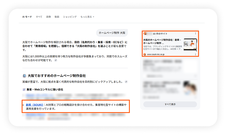 Google AI Over Viewにて言及を確認