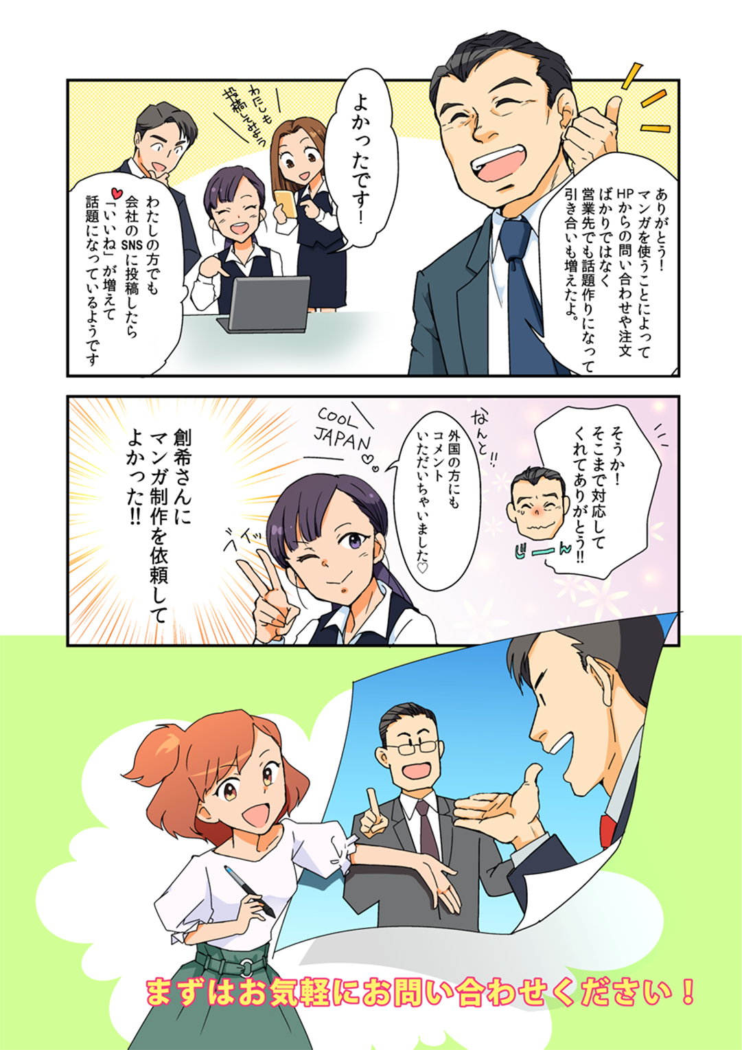 マンガ制作のメリット