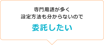 Webを活用して集客や売り上げに繋げたいが、活用方法が分からない