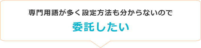 Webを活用して集客や売り上げに繋げたいが、活用方法が分からない