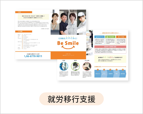 就労移行支援