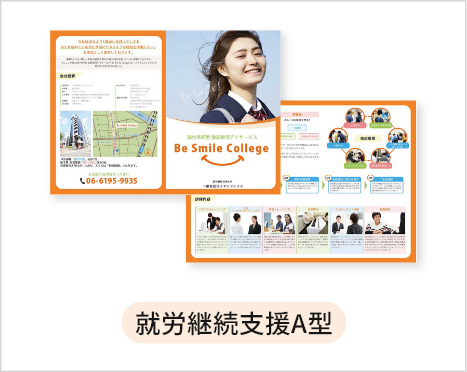 就労継続支援A型