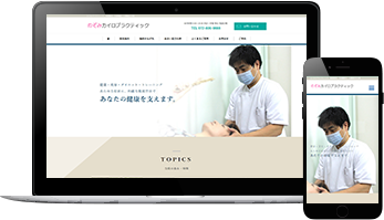 のぞみカイロプラクティック