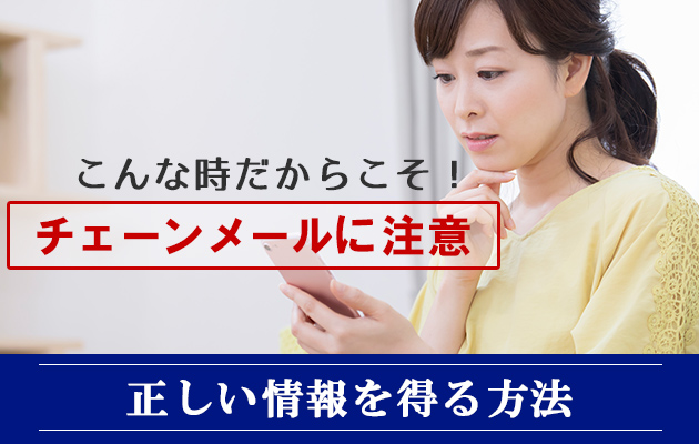 センター チェーン 医療 メール 日赤 日赤医療センタードクターからと称するチェーンメールを拡散してしまっている人へ｜ちぃ丸｜A Third