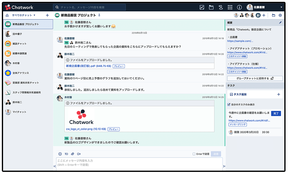 Chatworkによるチャット機能