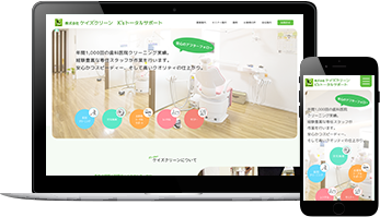 株式会社ケイズクリーン様　K’sトータルサポート