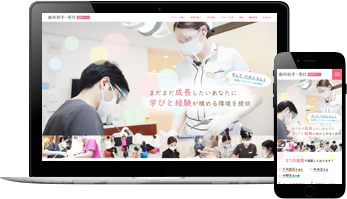 歯科助手・受付　採用サイト