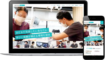 歯科医師　採用サイト