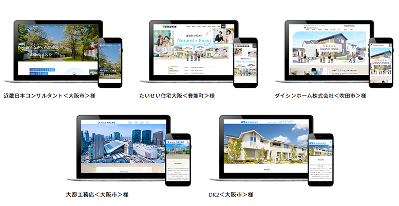 住宅関連制作事例