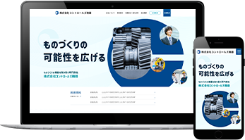 株式会社コントロールズ機器<大阪市>