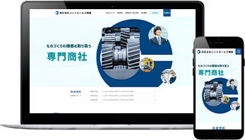 株式会社コントロールズ機器＜大阪市＞